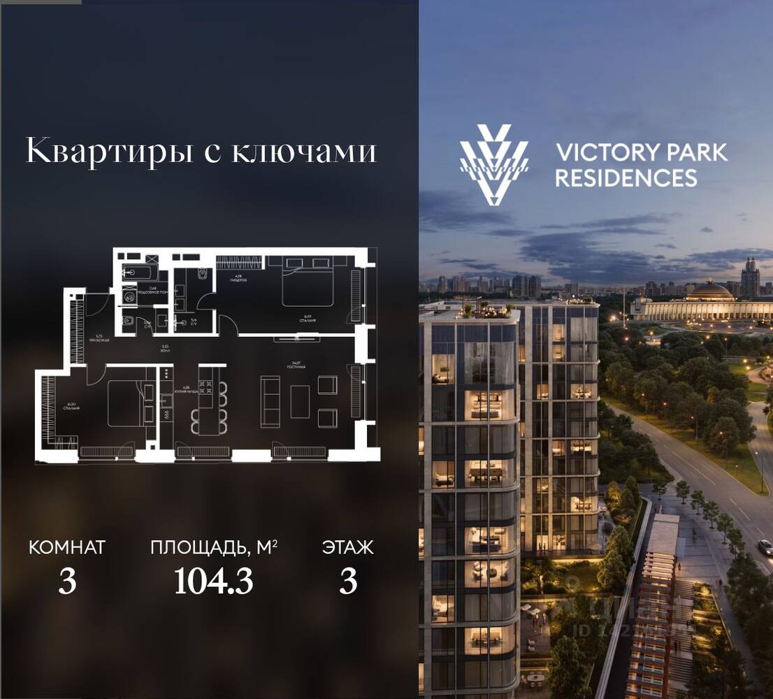 Планировка 3 комнатной квартиры, 104.3 м², в «Victory Park Residences»