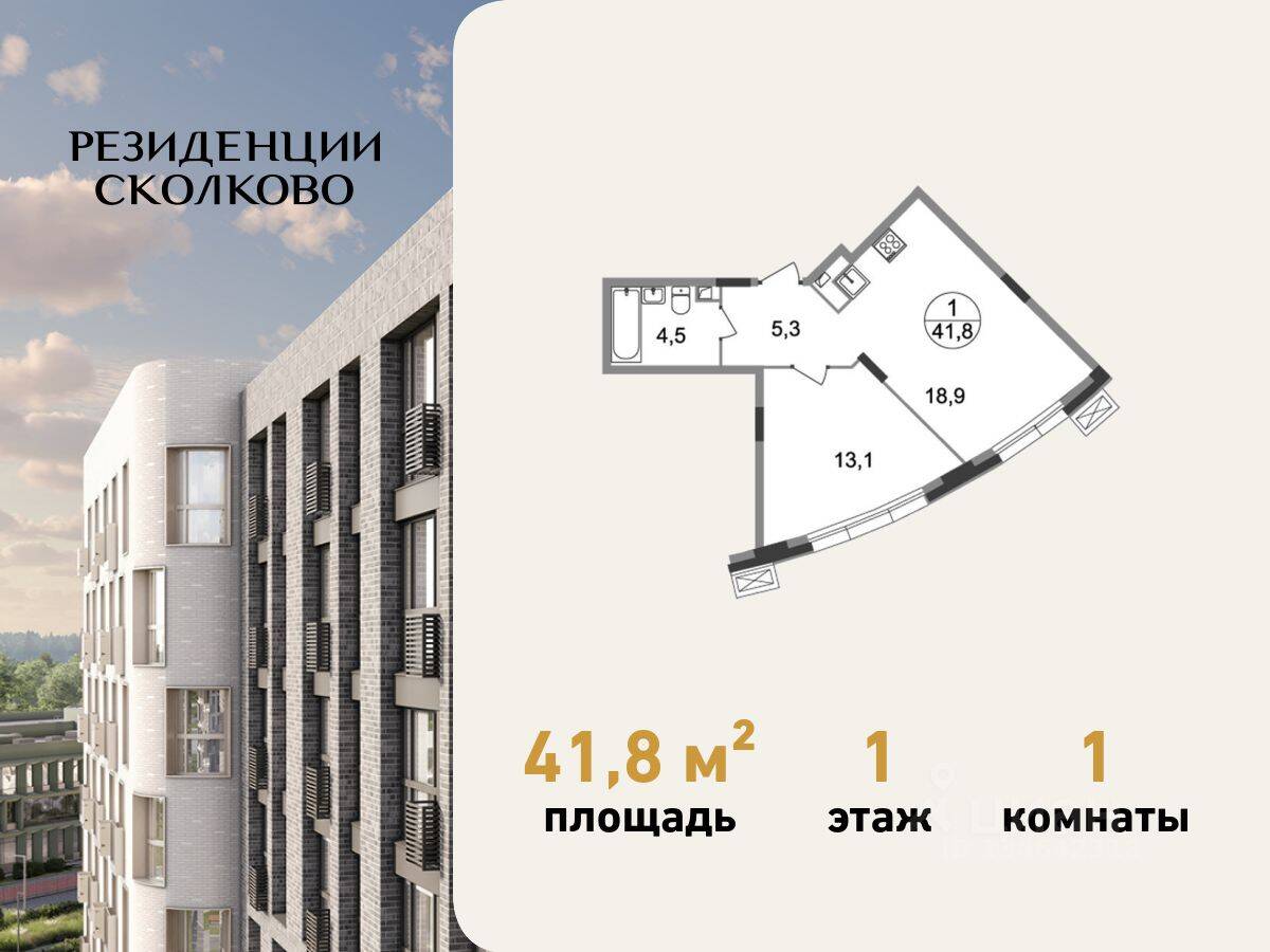 Планировка 1 комнатной квартиры, 41.8 м², в «Резиденции Сколково»