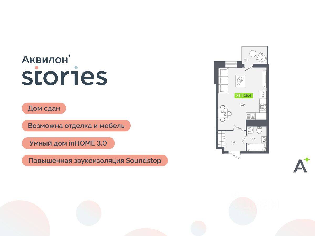 Квартира-студия, 28,4 м², в ЖК Аквилон Stories