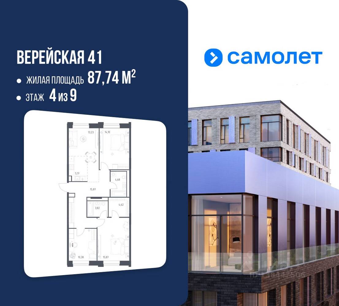 3-комн. квартира, 87,74 м², в Апарт-комплекс Верейская 41