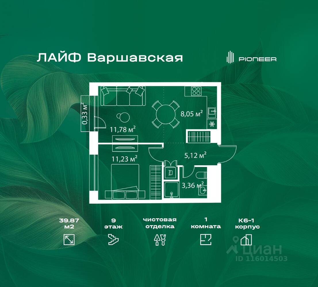 Планировка 1 комнатной квартиры, 39.87 м², в «LIFE Варшавская»