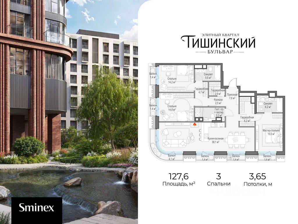 4-комн. квартира, 128 м², в ЖК Квартал «Тишинский бульвар»