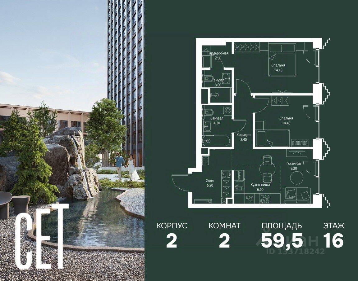 2-комн. квартира, 59,5 м², в ЖК SET