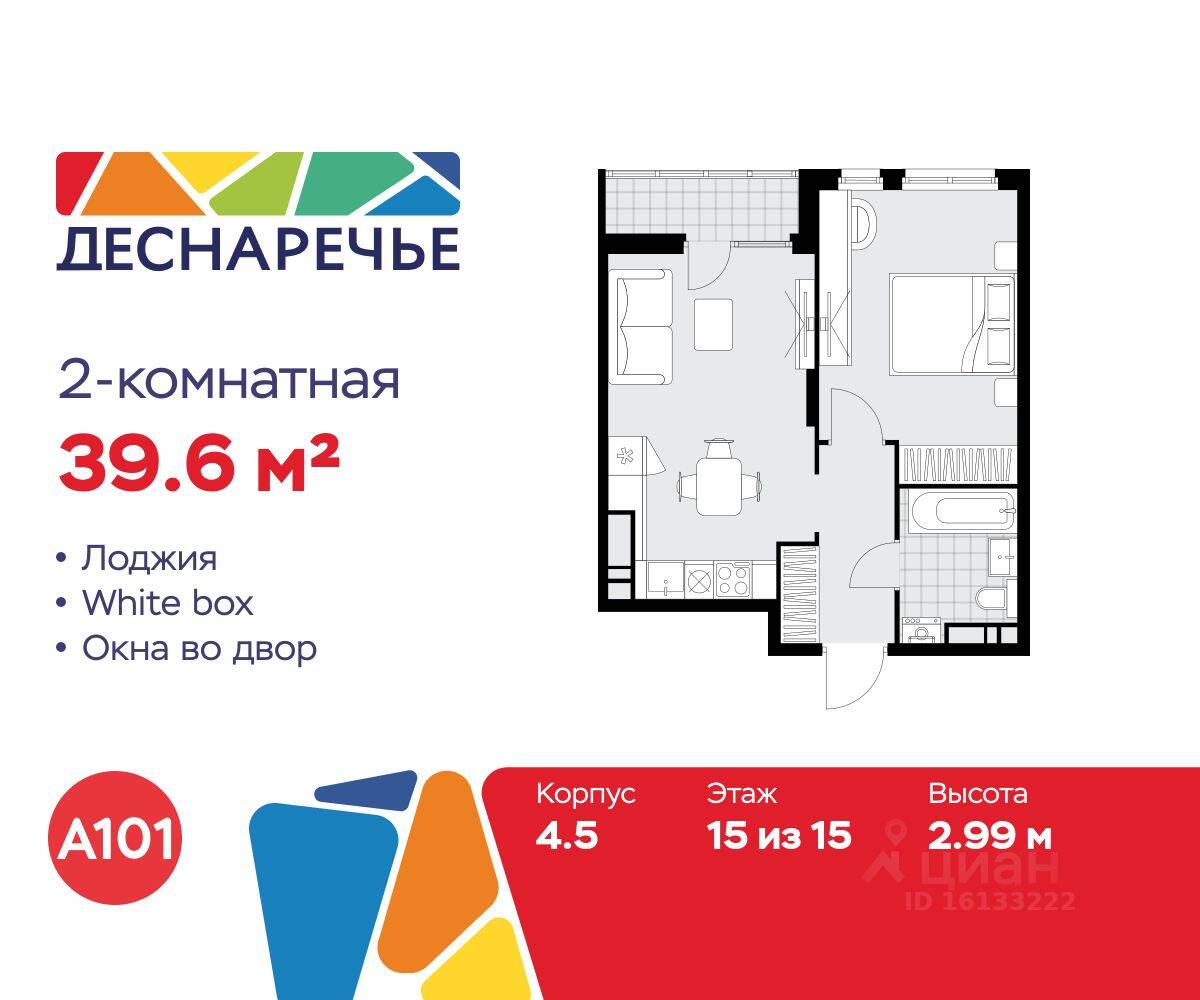 2-комн. квартира, 39,6 м², в ЖК Деснаречье