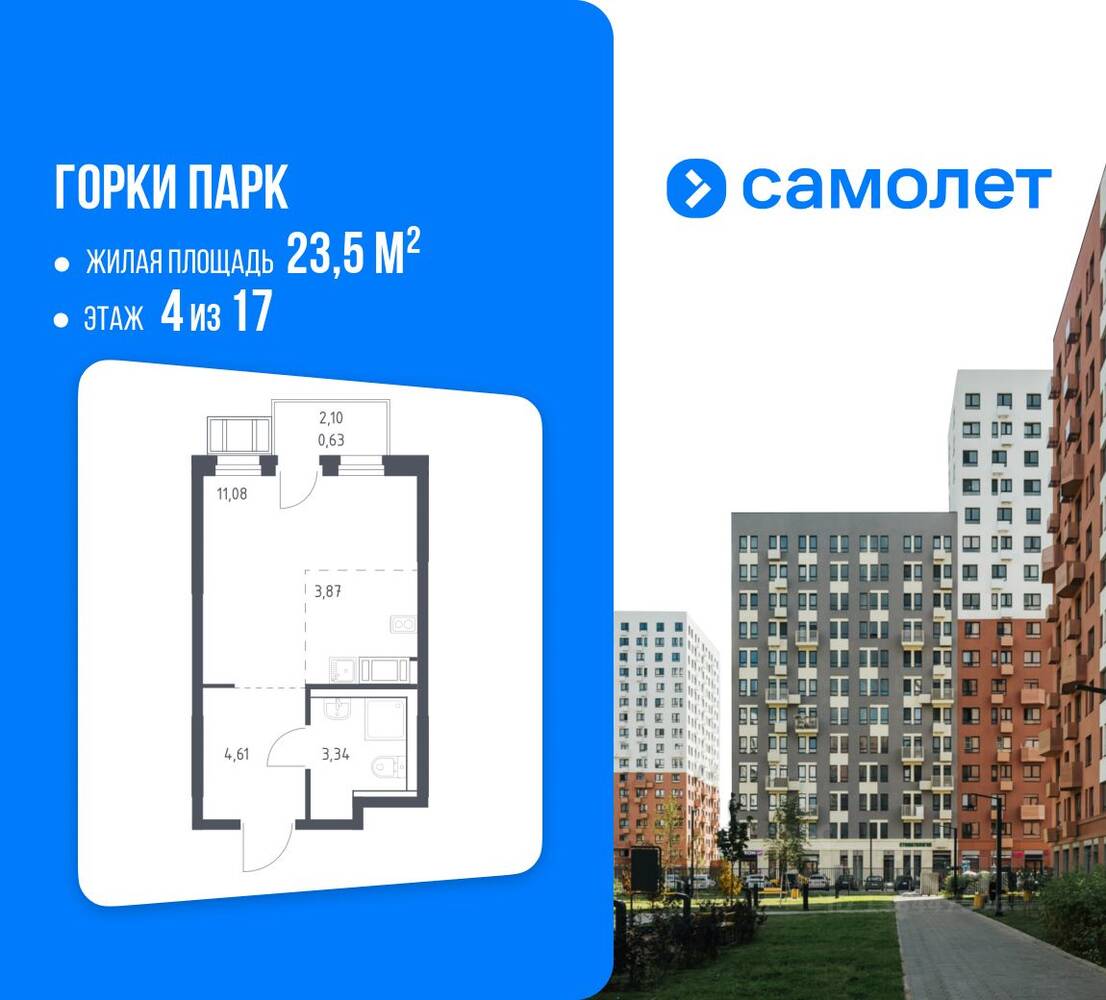 Планировка 1 комнатной квартиры, 23.5 м², в «Горки Парк»