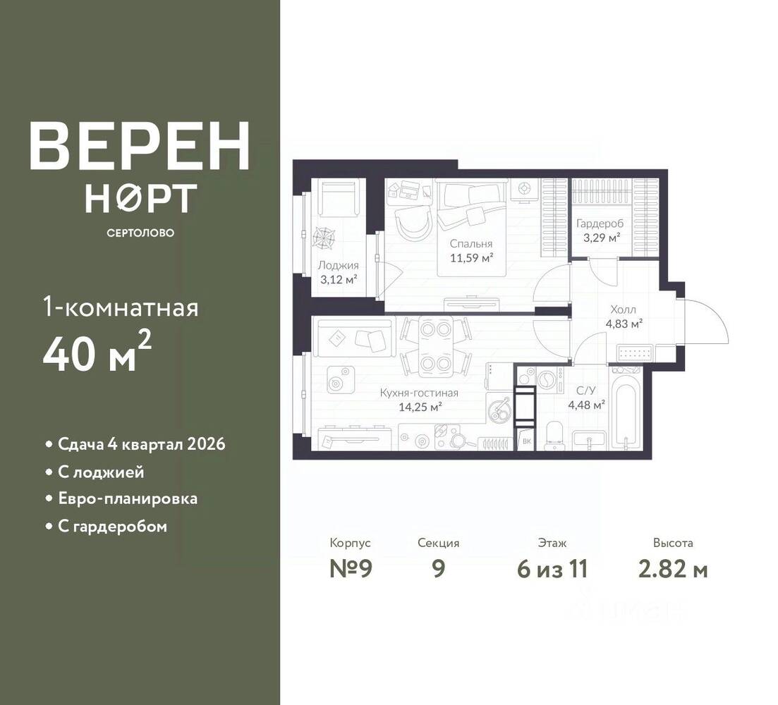1-комн. квартира, 40 м², в ЖК ВЕРЕН НОРТ Сертолово