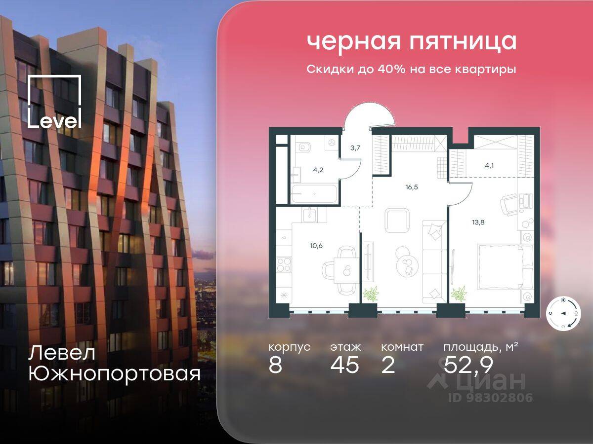 2-комн. квартира, 52,9 м², в МФК Level Южнопортовая
