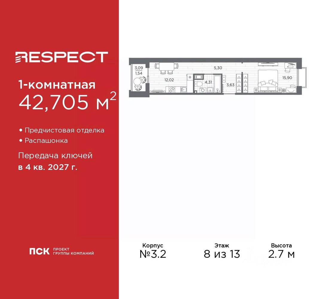 1-комн. квартира, 42,71 м², в ЖК Respect