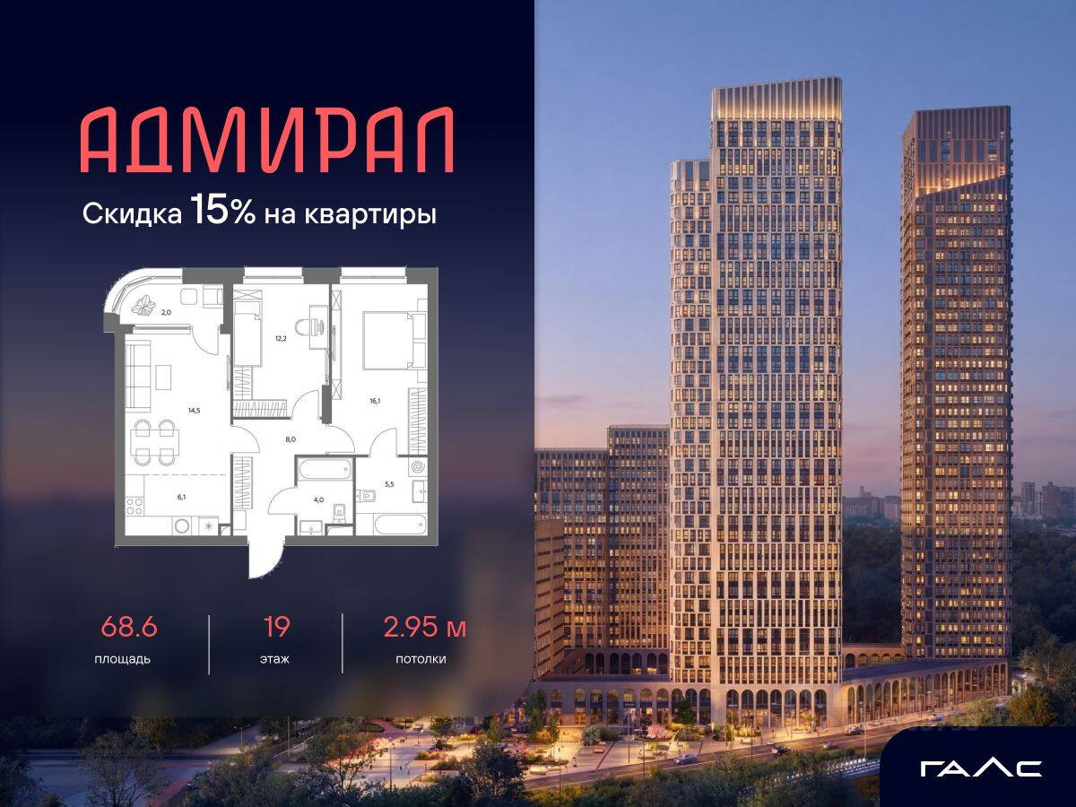 3-комн. квартира, 68,6 м², в ЖК Адмирал