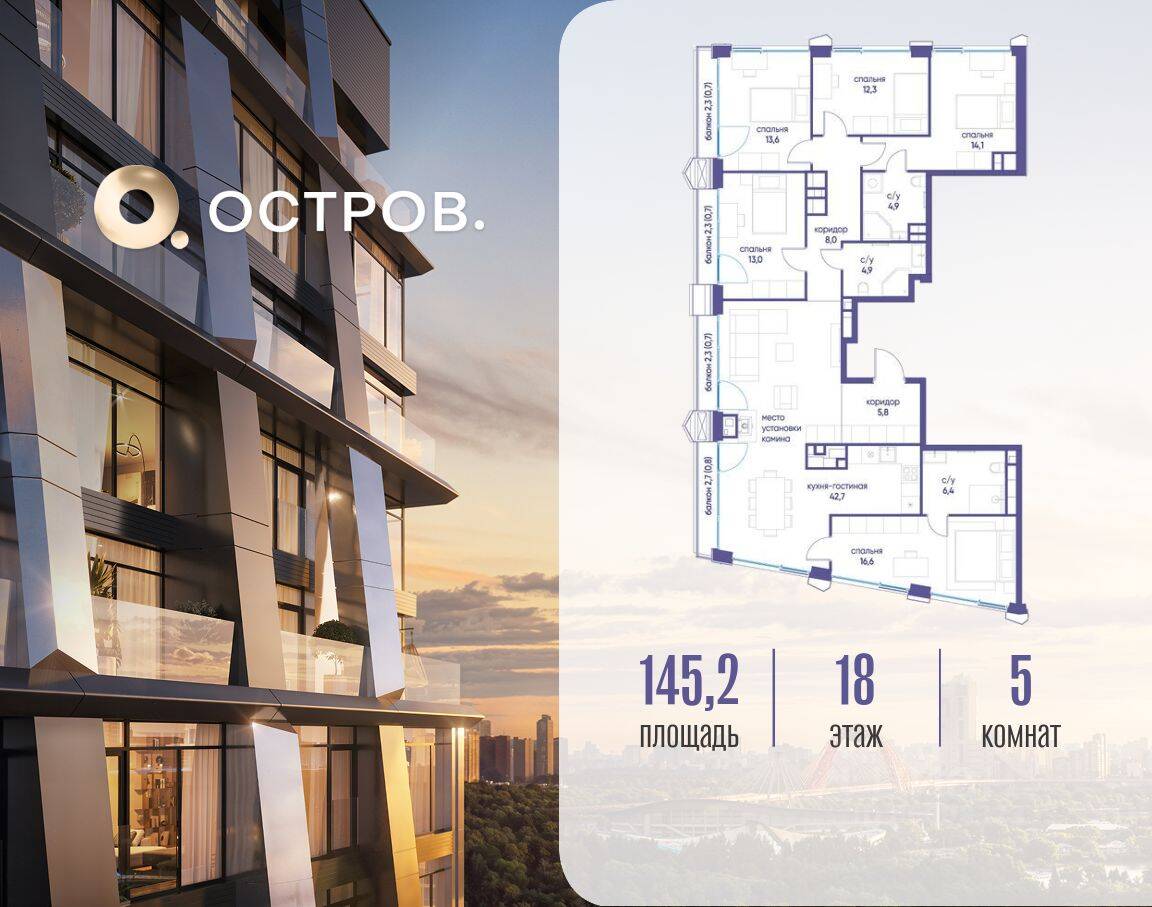 5-комн. квартира, 145,2 м², в ЖК Остров