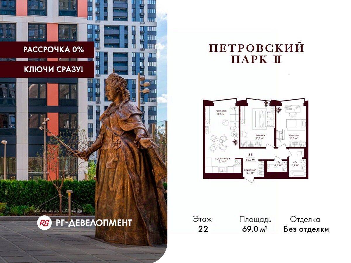 2-комн. квартира, 69 м², в ЖК Петровский парк II