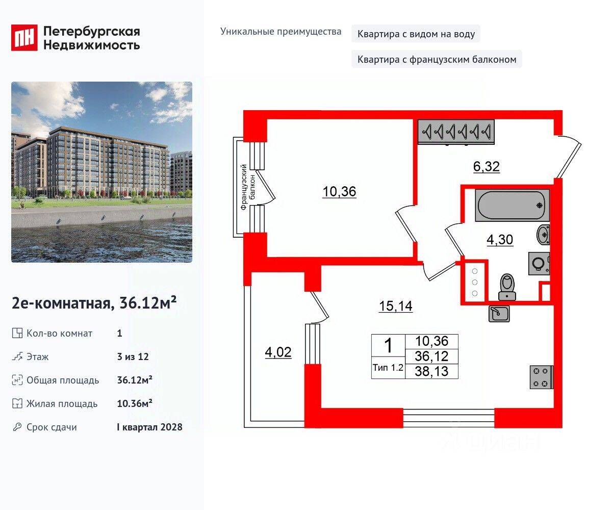 1-комн. квартира, 36,12 м², в ЖК «Сэтл Ривьера»