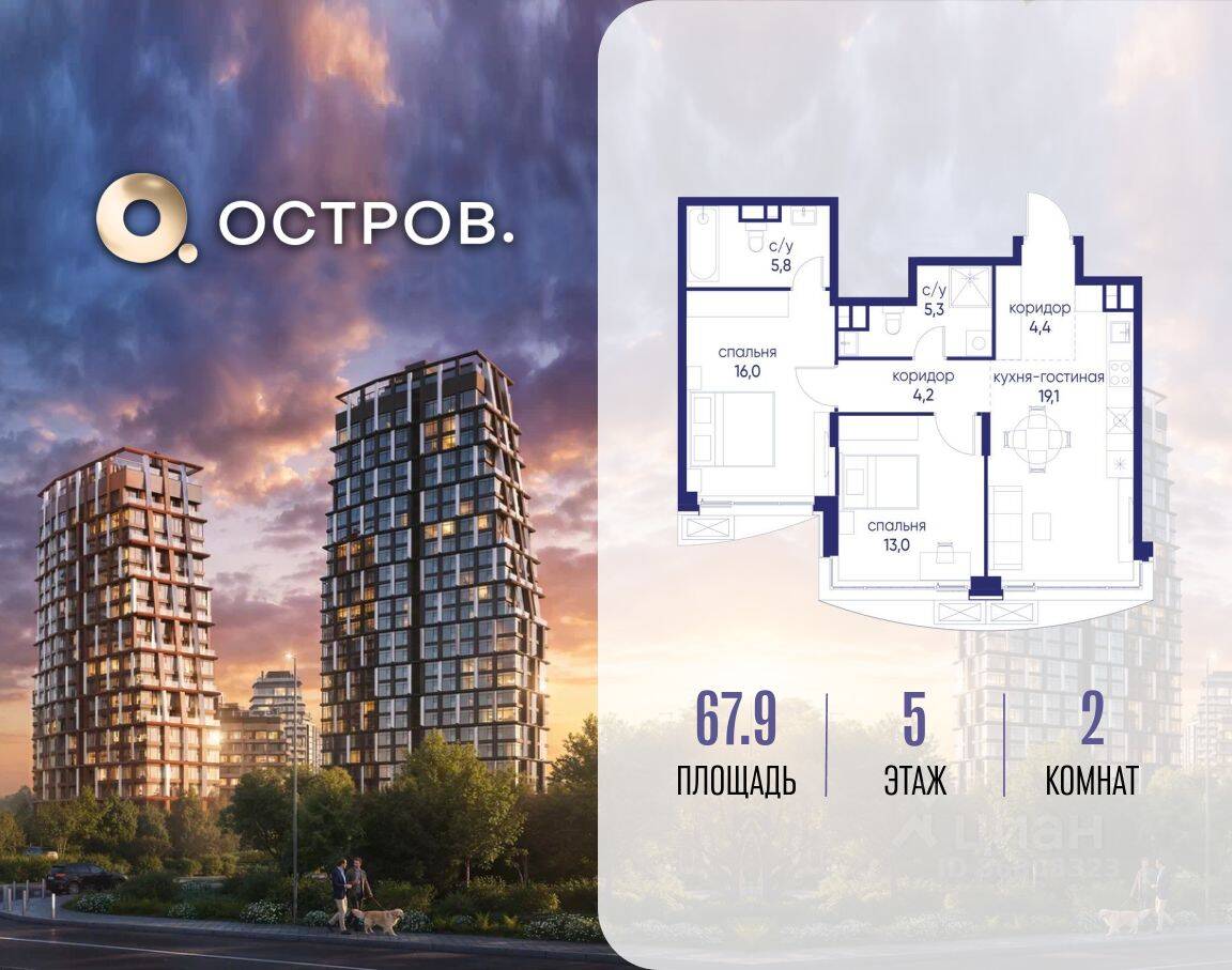 2-комн. квартира, 67,9 м², в ЖК Остров