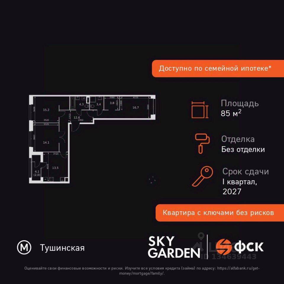 3-комн. квартира, 85,6 м², в ЖК Sky Garden