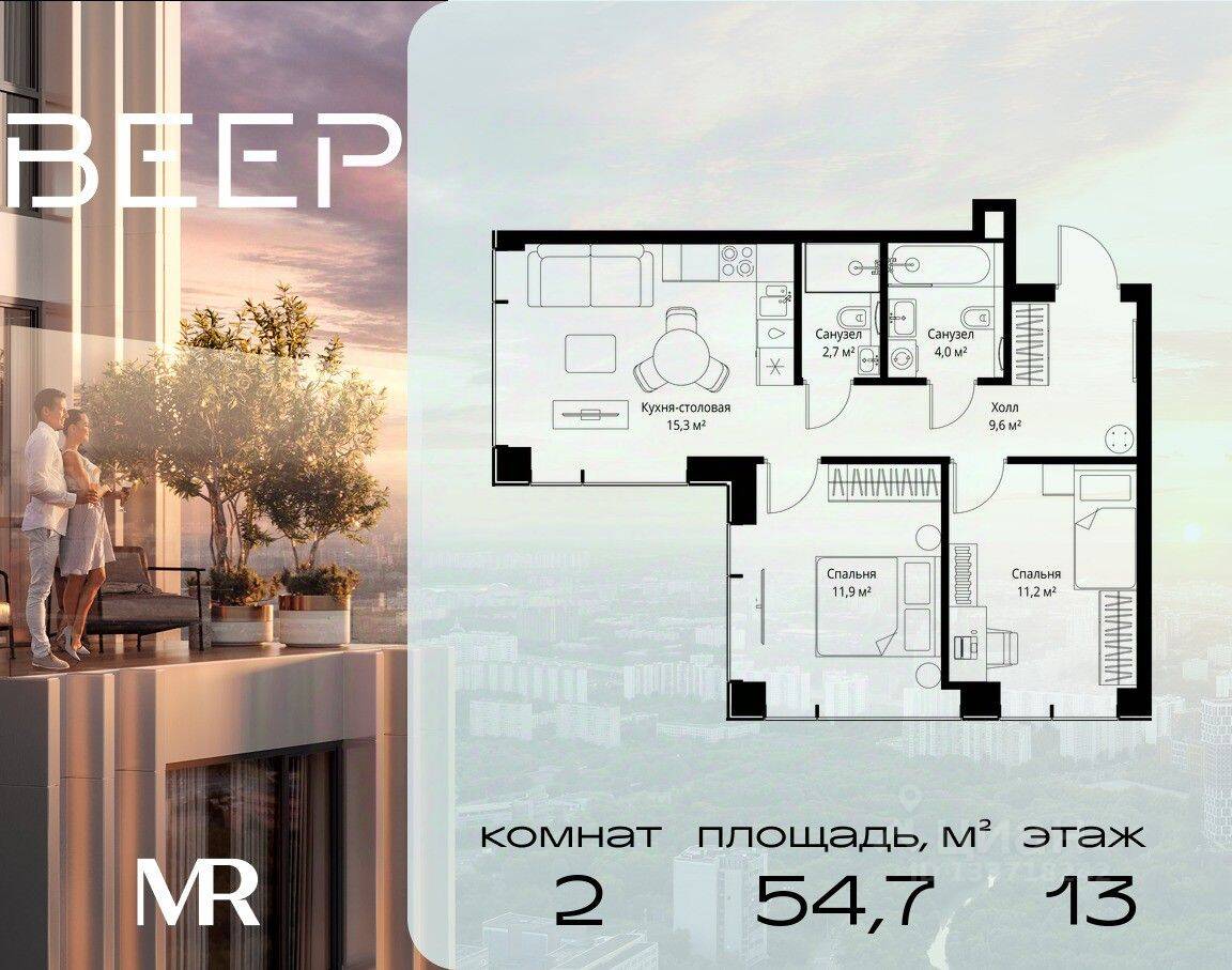 2-комн. квартира, 54,7 м², в ЖК Veer