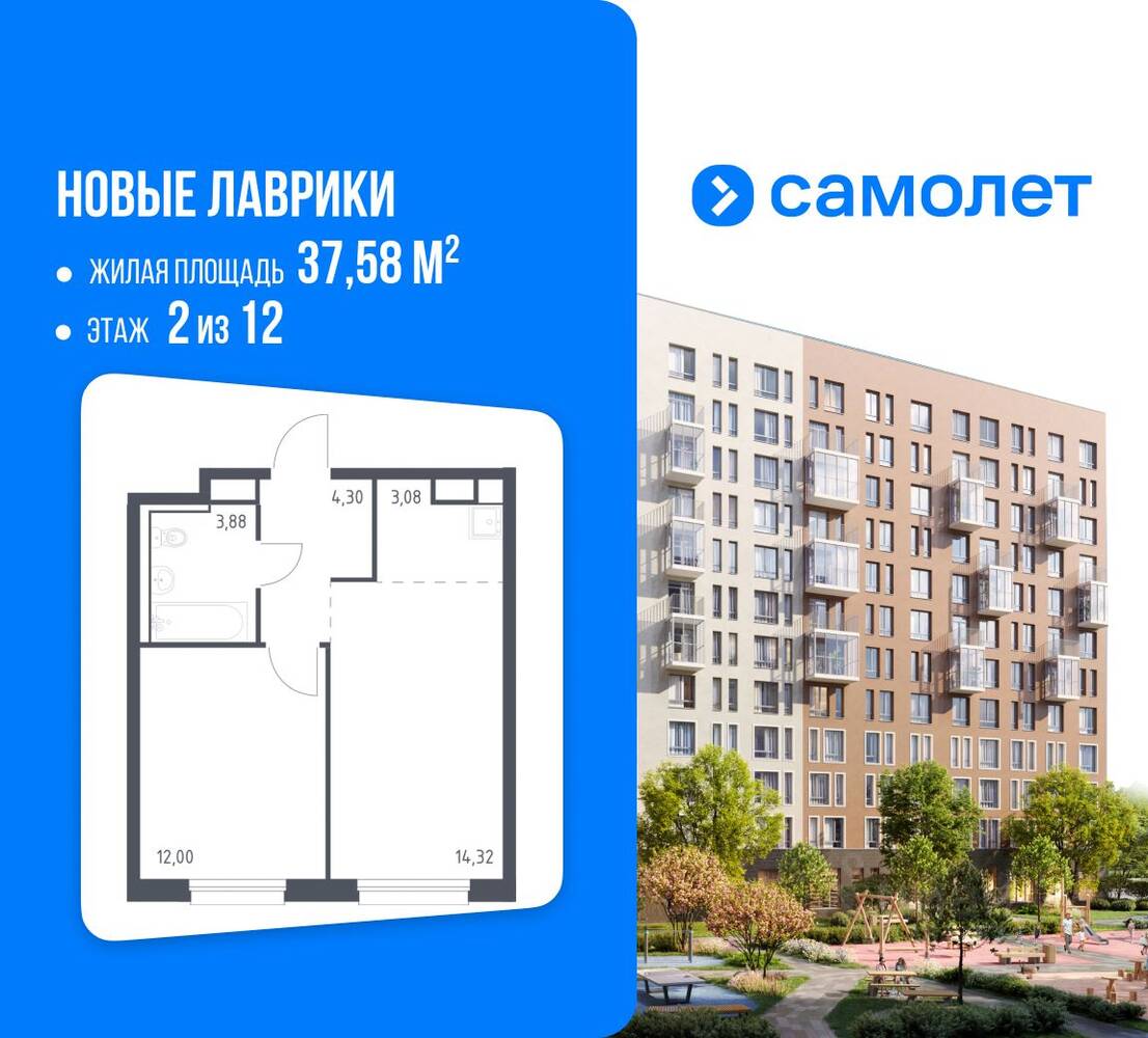 1-комн. квартира, 37,58 м², в ЖК Новые Лаврики