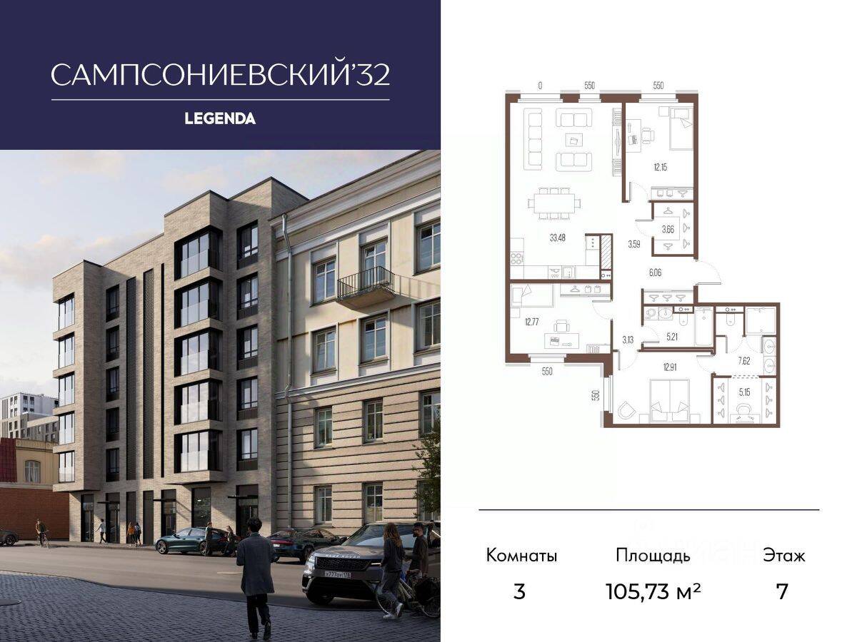 3-комн. квартира, 105,73 м², в ЖК Сампсониевский, 32