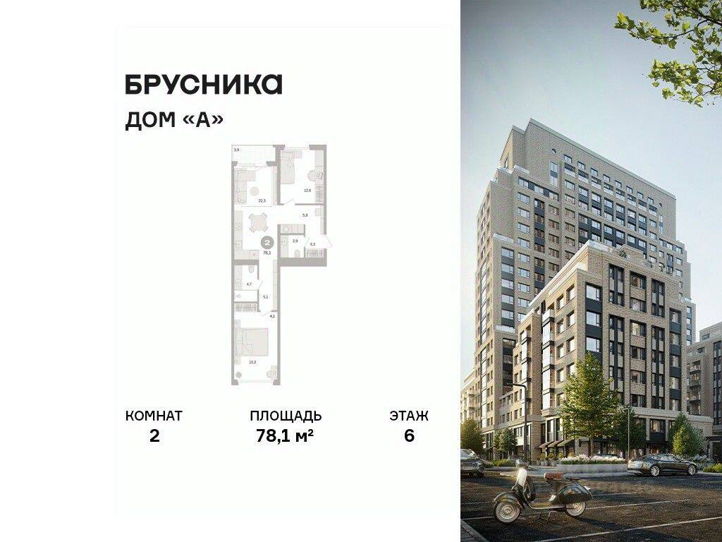 Планировка 2 комнатной квартиры, 78.1 м², в «Дом А»
