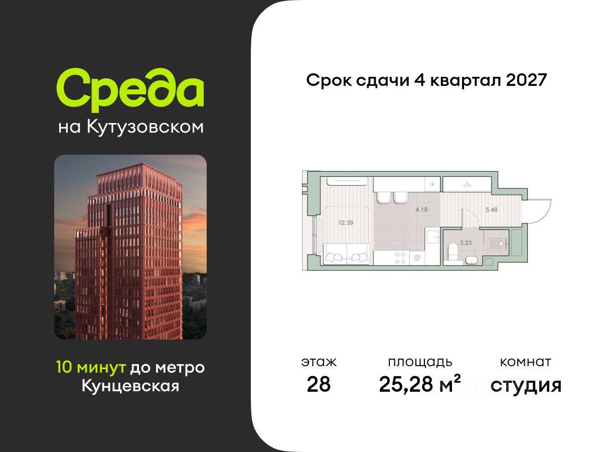 Планировка 1 комнатной квартиры, 25.28 м², в «Среда на Кутузовском»