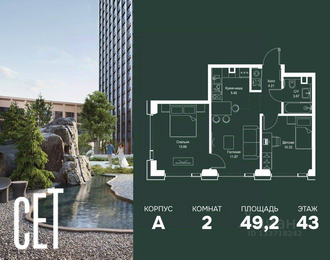 2-комн. квартира, 49,2 м², в ЖК SET