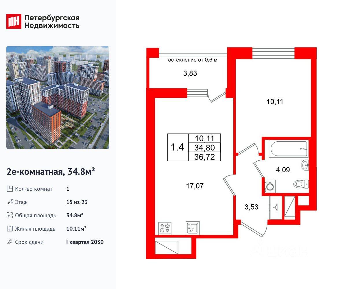 1-комн. квартира, 34,8 м², в ЖК Город звезд