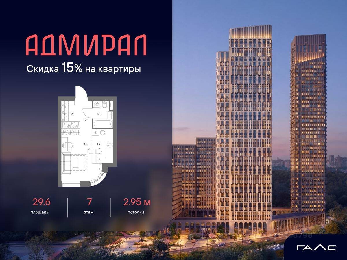 Квартира-студия, 29,6 м², в ЖК Адмирал