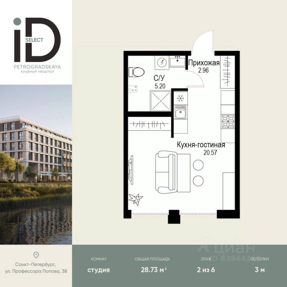 Квартира-студия, 28,73 м², в ЖК ID Petrogradskaya