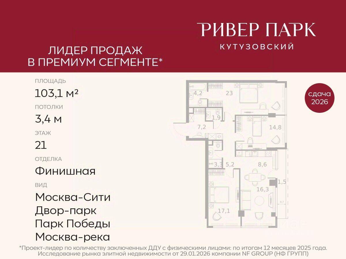 3-комн. квартира, 103,1 м², в ЖК River Park Towers Кутузовский