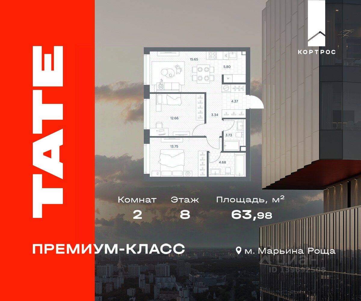 2-комн. квартира, 63,98 м², в ЖК TATE