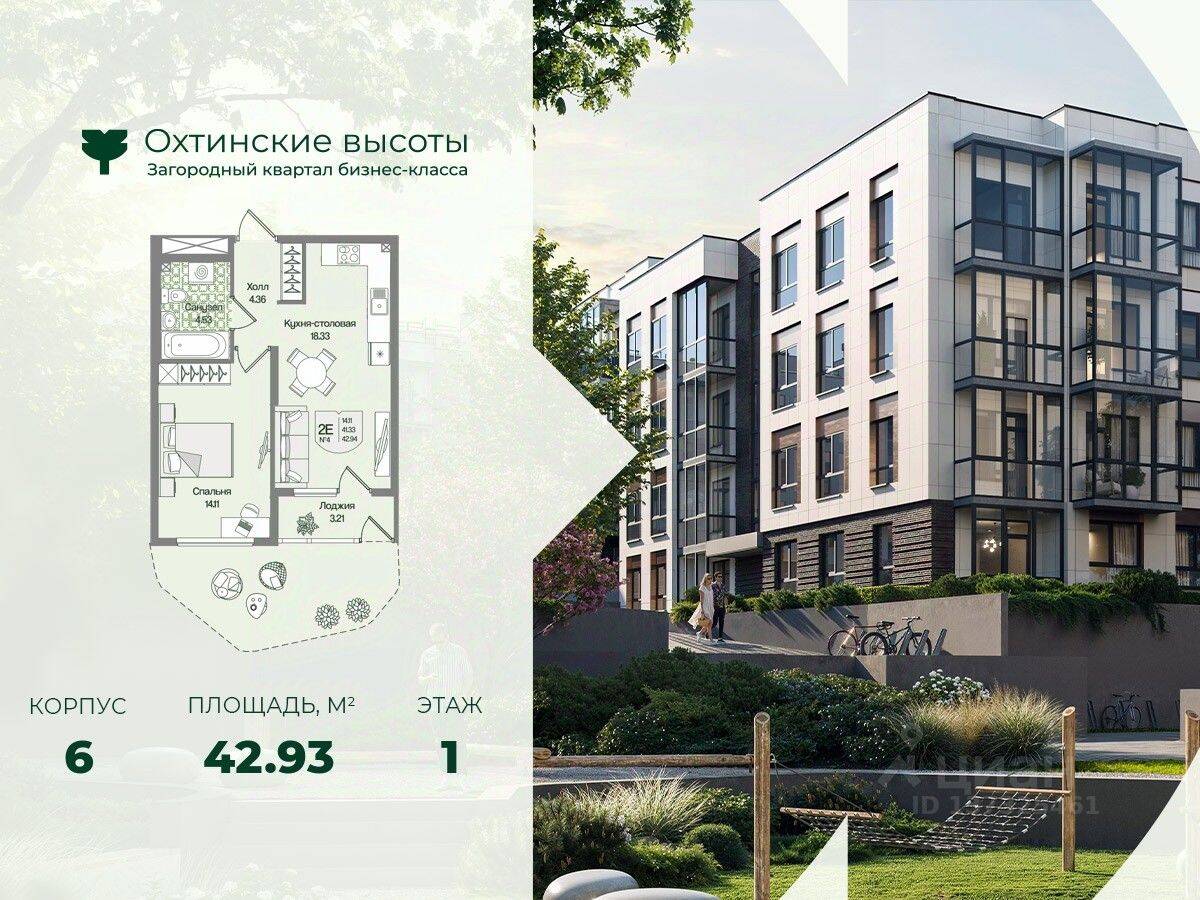 1-комн. квартира, 42,93 м², в Малоэтажный ЖК Охтинские высоты