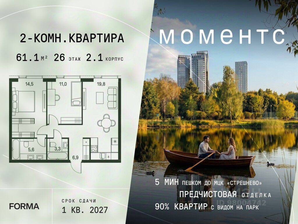 2-комн. квартира, 61,1 м², в ЖК «МОМЕНТС»