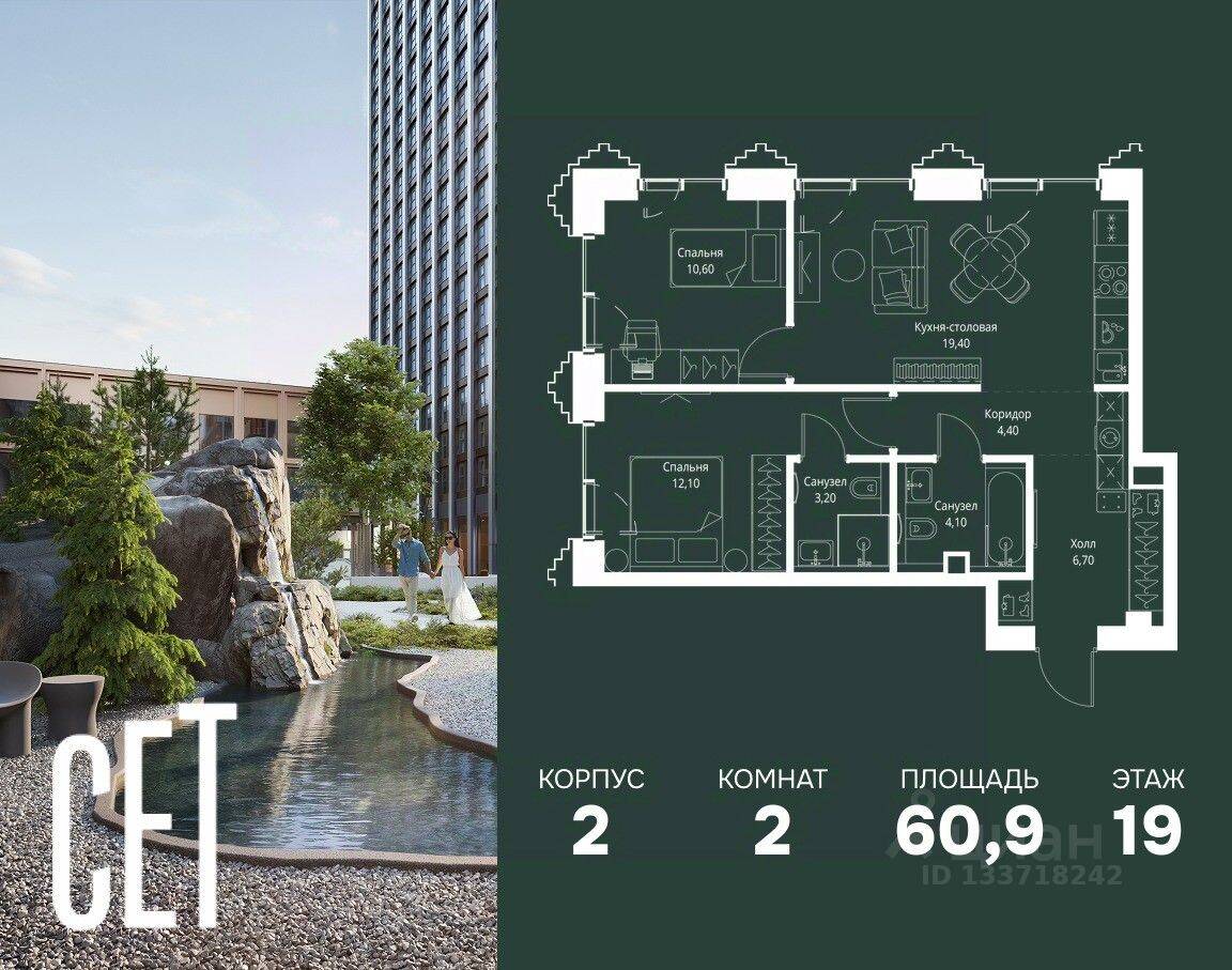 2-комн. квартира, 60,9 м², в ЖК SET