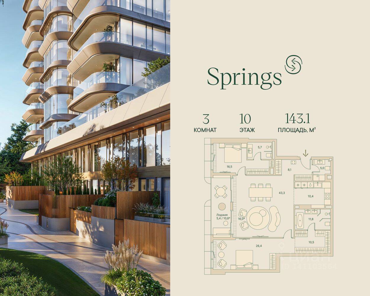 Планировка 3 комнатной квартиры, 143.1 м², в «Springs»