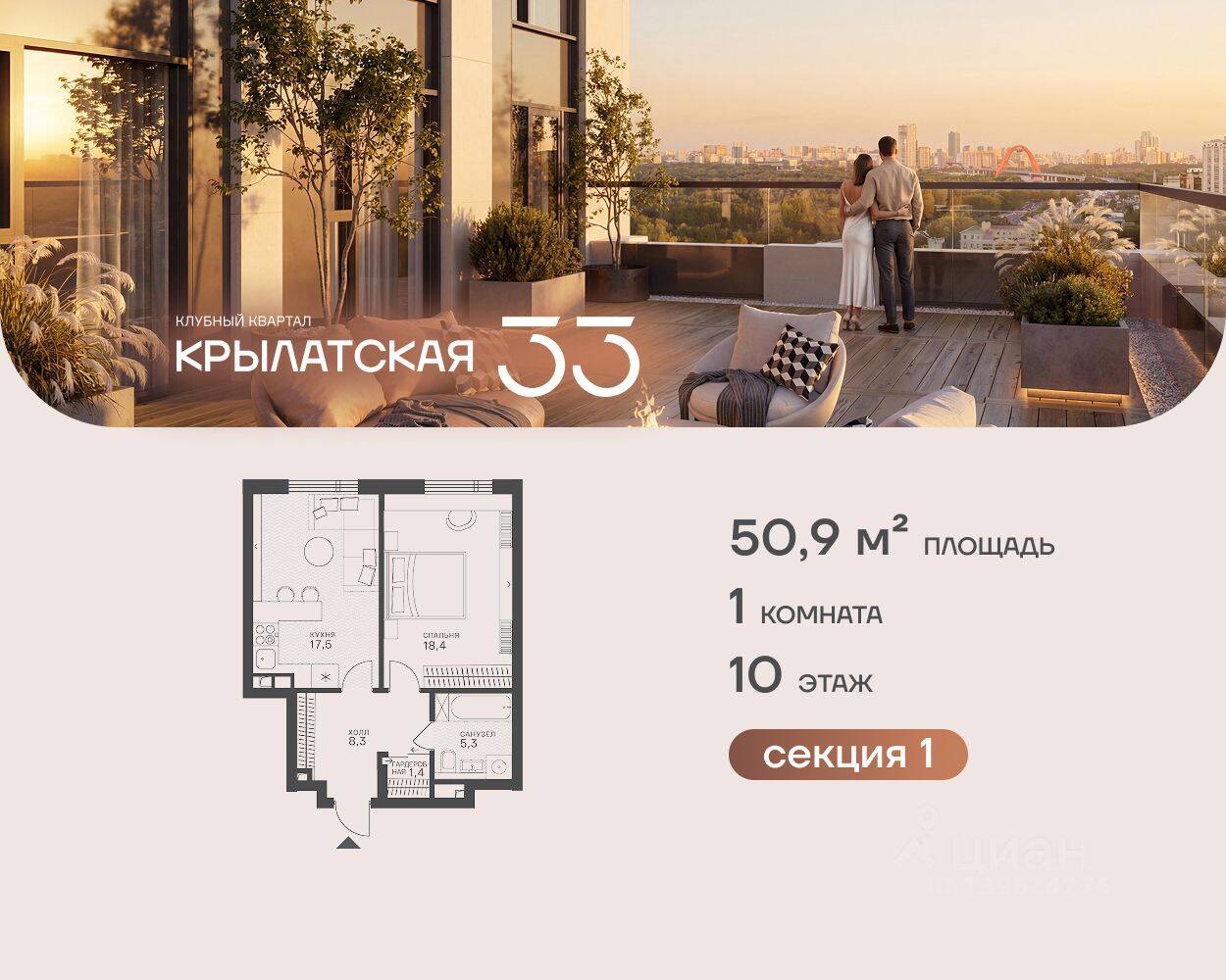 1-комн. квартира, 50,9 м², в ЖК Крылатская 33