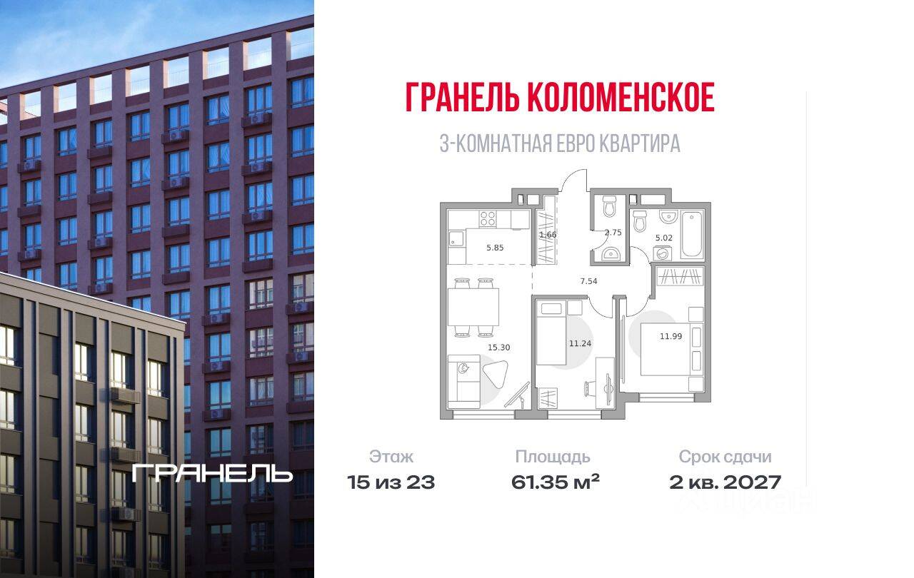 Планировка 3 комнатной квартиры, 61.35 м², в «Гранель Коломенское»