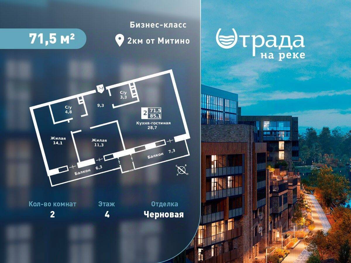 Планировка 2 комнатной квартиры, 71.5 м², в «Отрада на реке»
