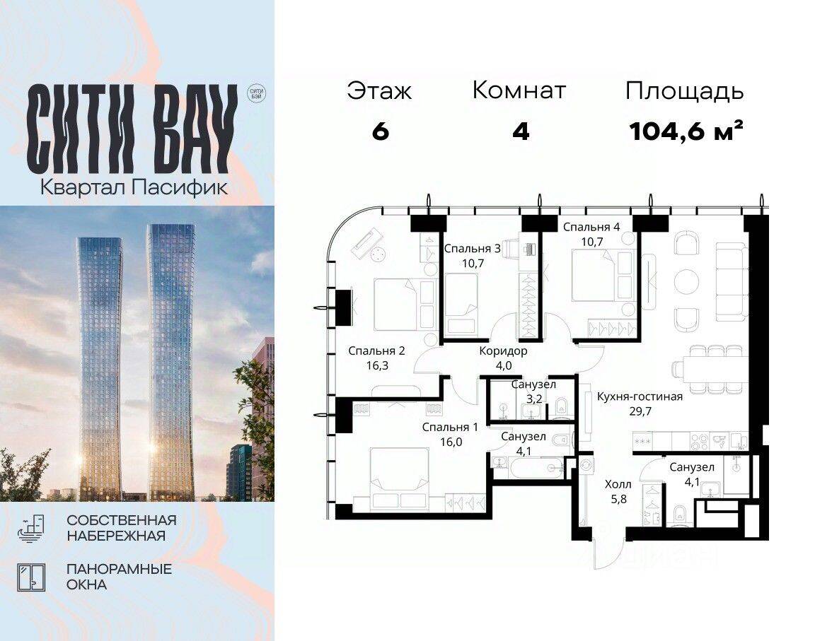4-комн. квартира, 104,6 м², в ЖК City Bay