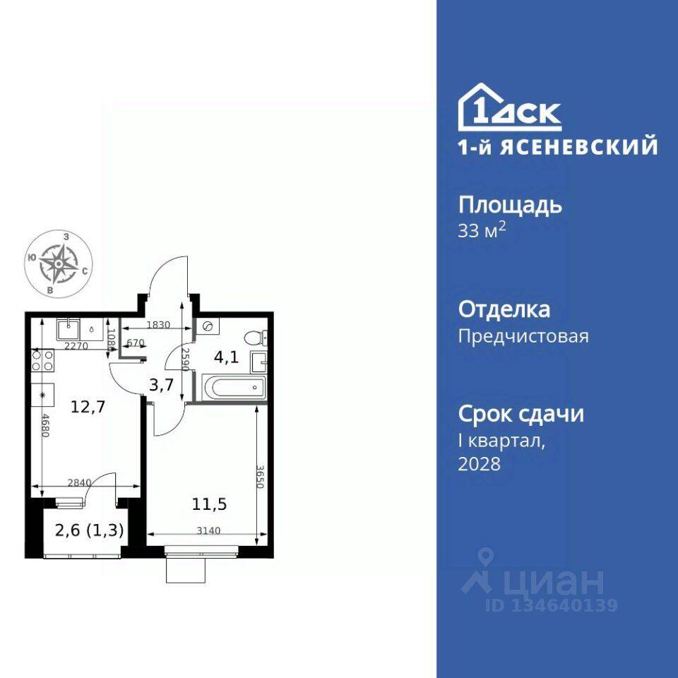 1-комн. квартира, 33,3 м², в ЖК 1-й Ясеневский