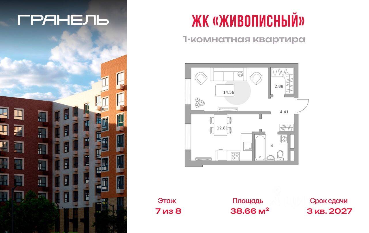 1-комн. квартира, 38,66 м², в Малоэтажный ЖК Живописный