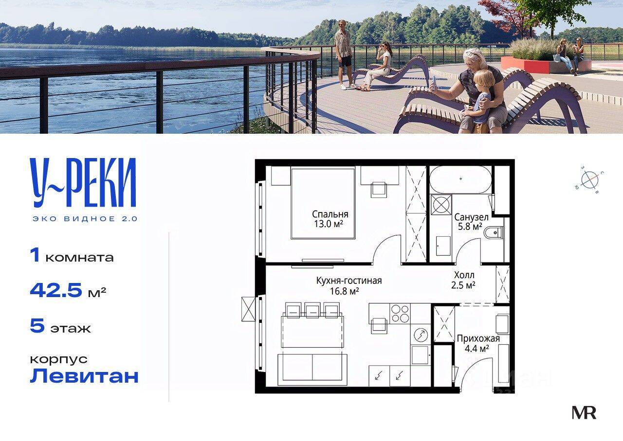 1-комн. квартира, 42,5 м², в ЖК «Эко Видное 2.0»