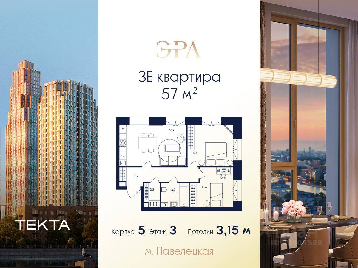 3-комн. квартира, 57 м², в ЖК ERA