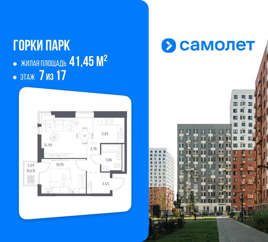 1-комн. квартира, 41,45 м², в ЖК Горки Парк