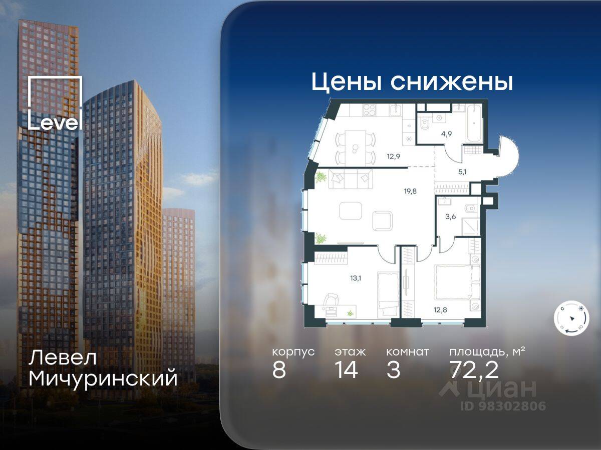 3-комн. квартира, 72,2 м², в ЖК Level Мичуринский