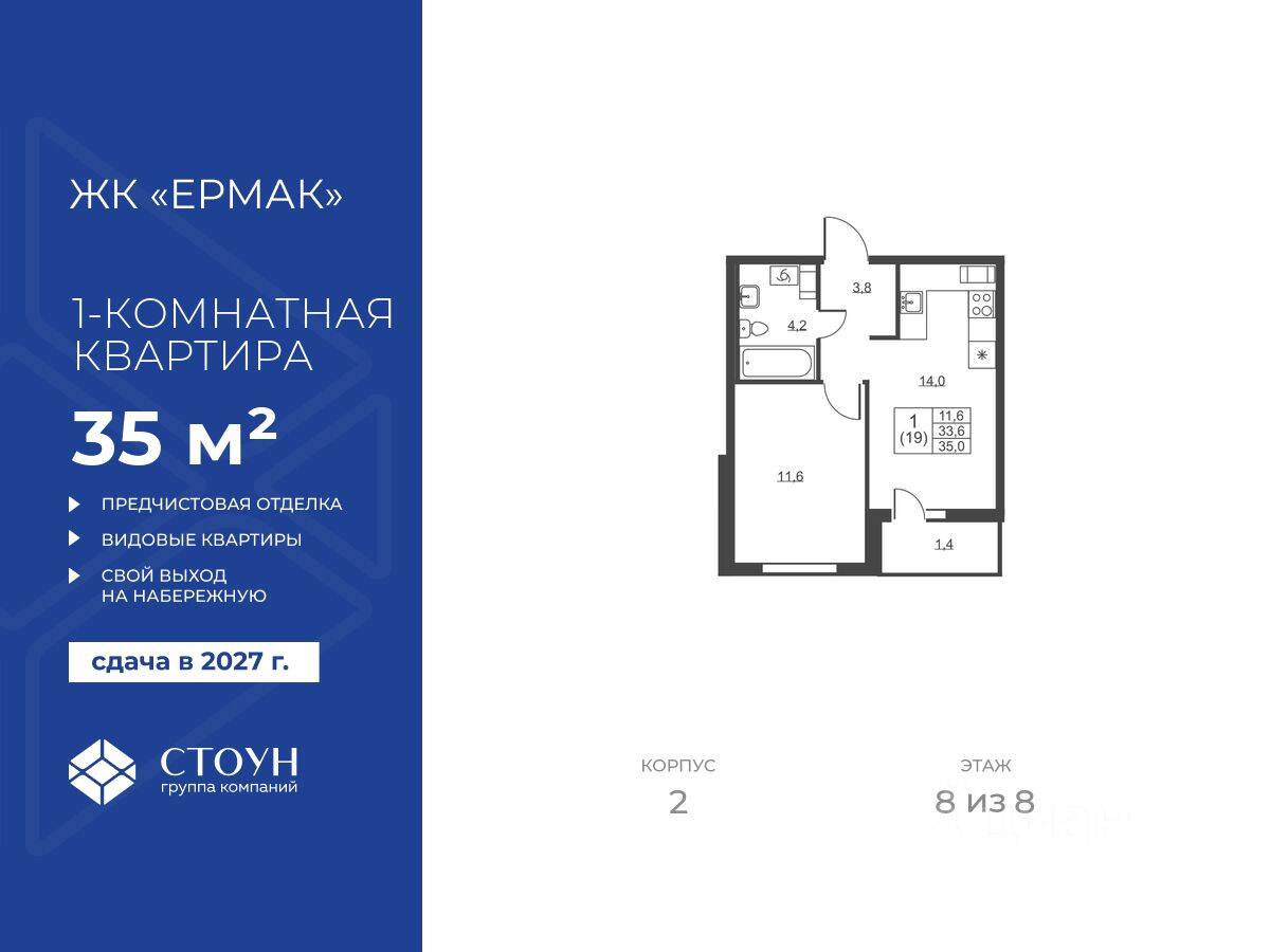 Планировка 1 комнатной квартиры, 35 м², в «Ермак»