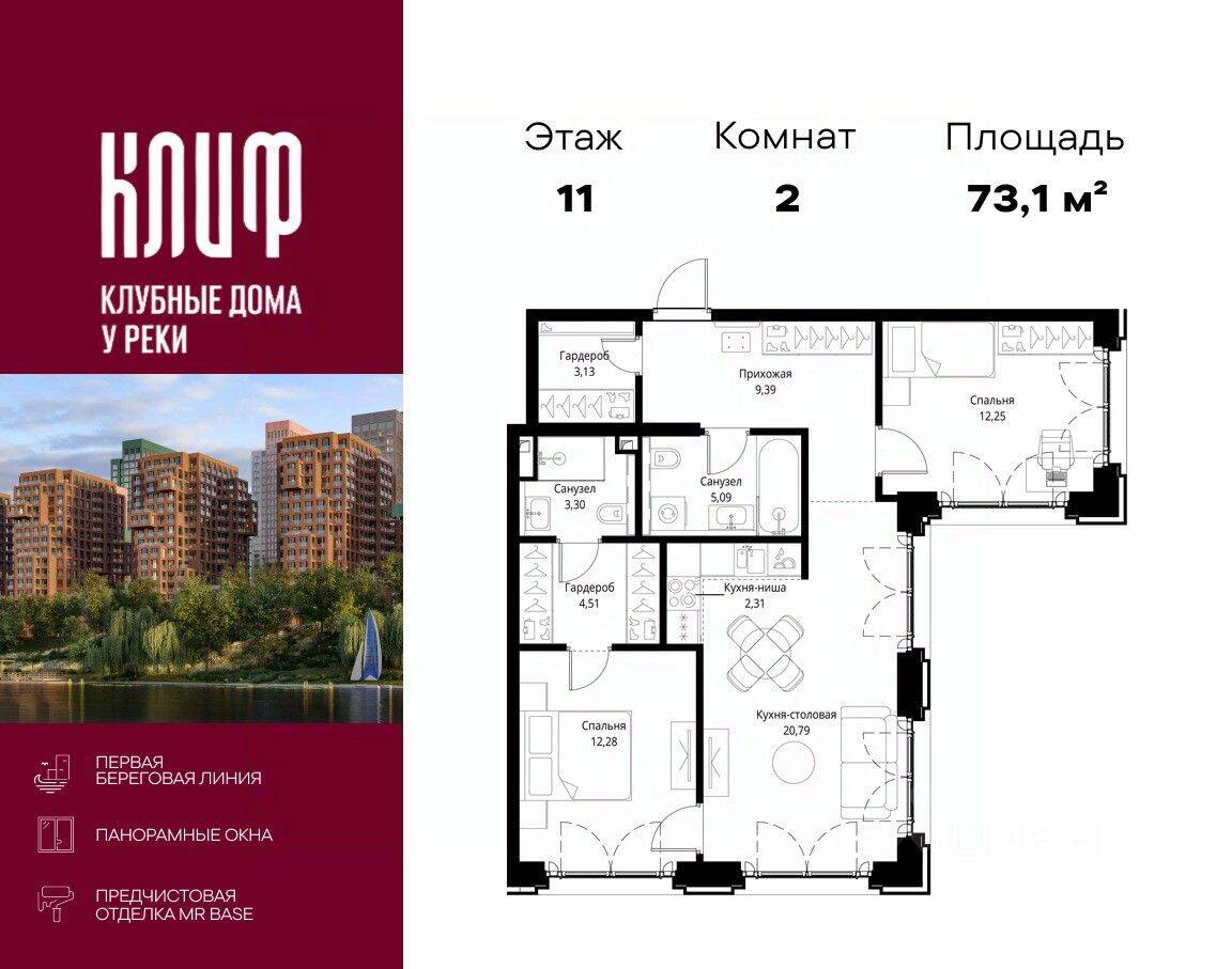 2-комн. квартира, 73,05 м², в ЖК City Bay