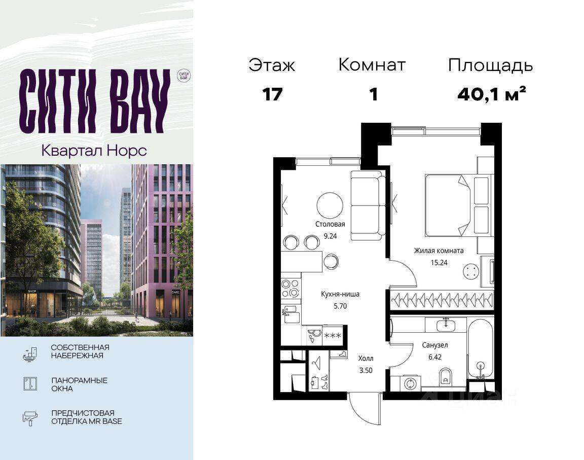 1-комн. квартира, 40,1 м², в ЖК City Bay