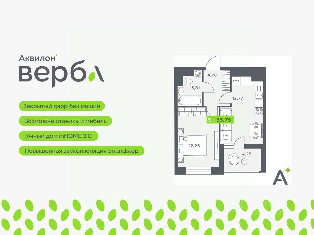 2-комн. квартира, 35,75 м², в ЖК Аквилон VERBA