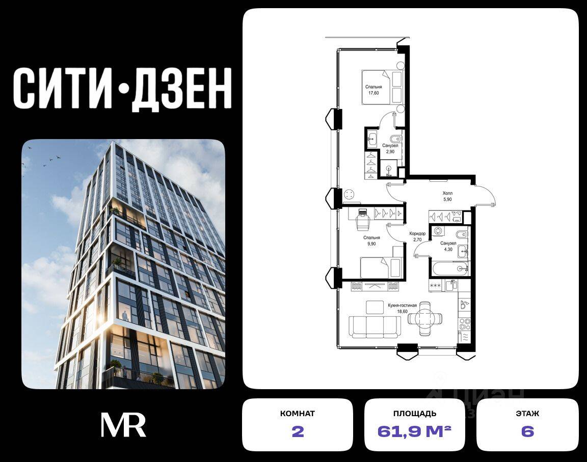 2-комн. квартира, 61,9 м², в ЖК Cityzen
