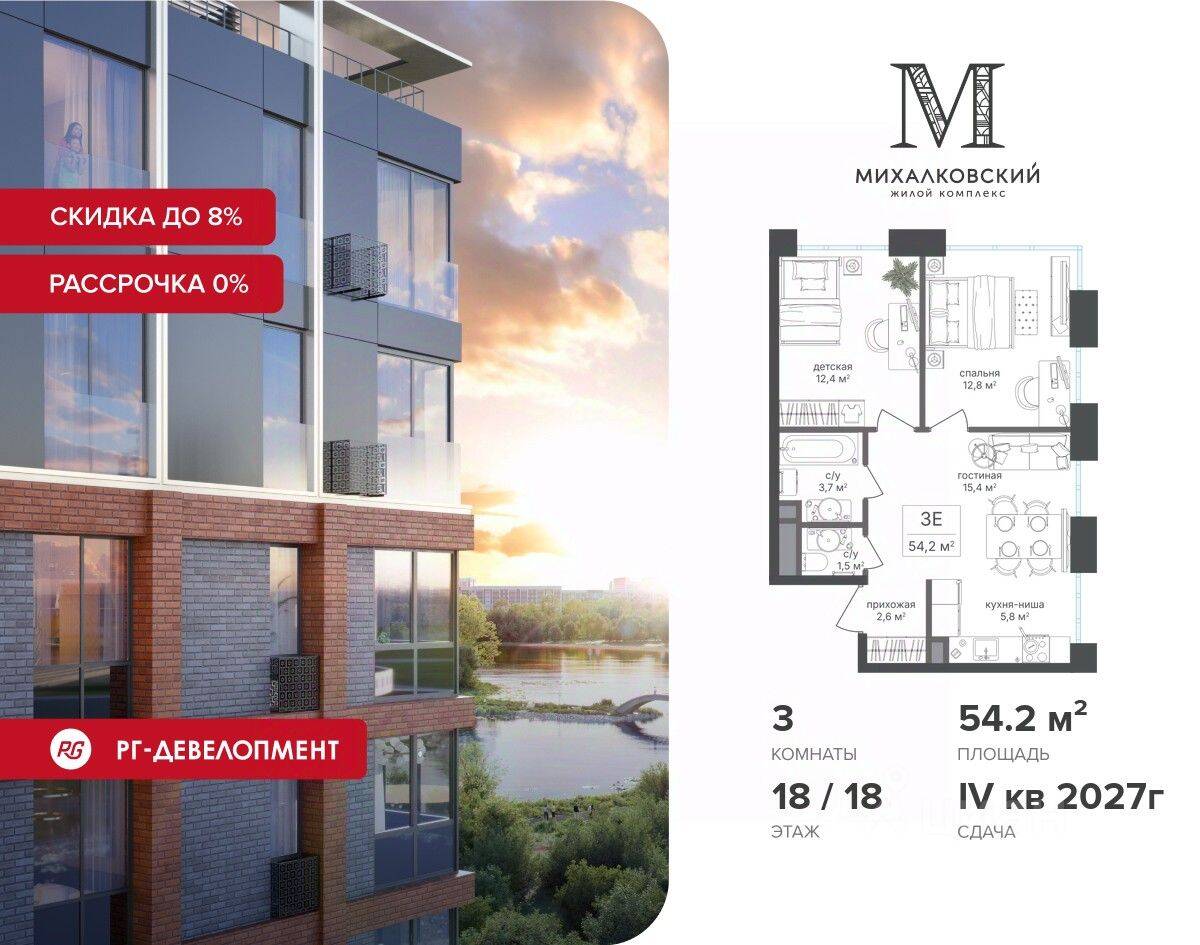 3-комн. квартира, 54,2 м², в ЖК Михалковский