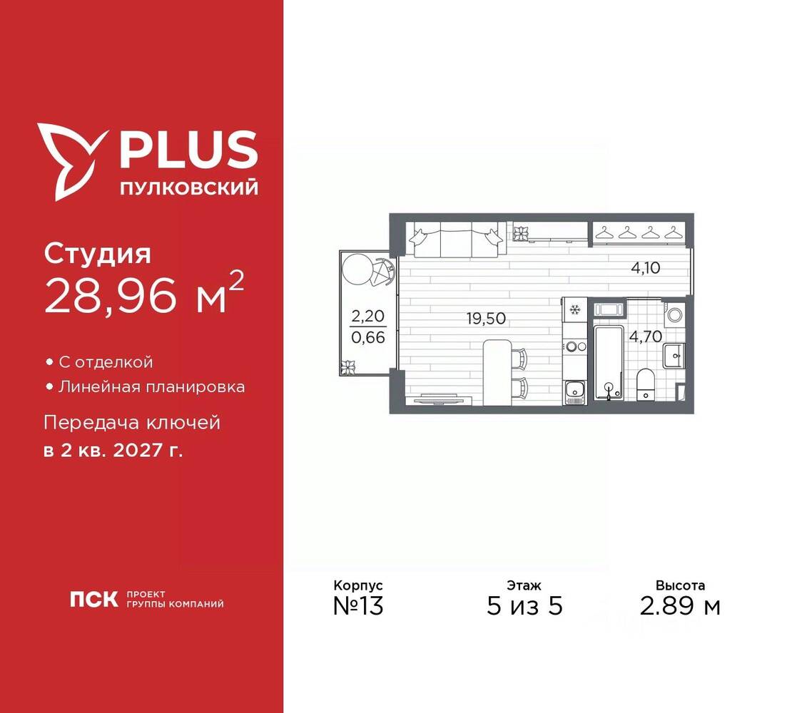 Квартира-студия, 28,96 м², в ЖК Plus Пулковский